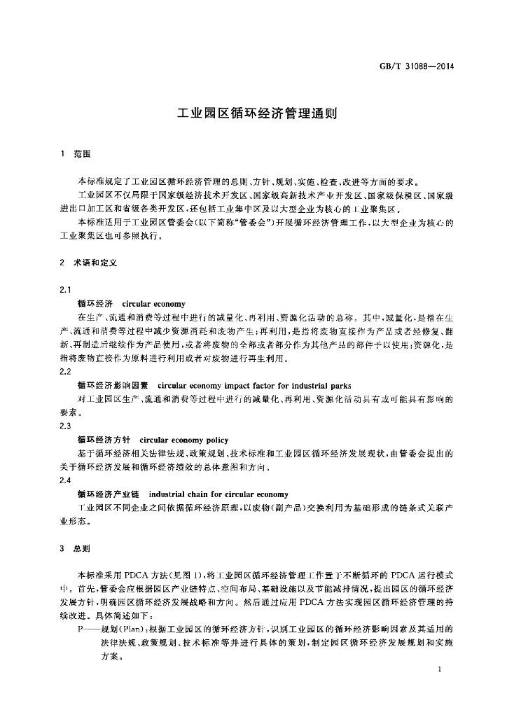 GB/T 31088-2014 标准预览
