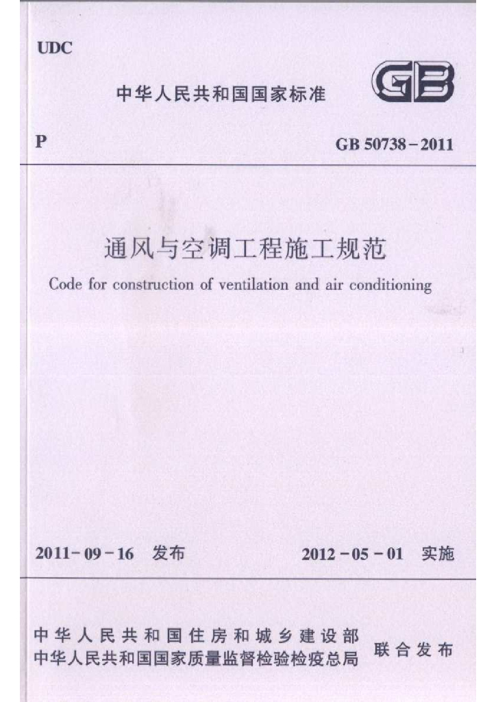 GB 50738-2011 标准预览