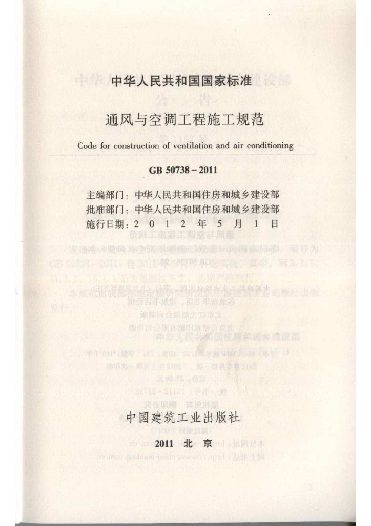 GB 50738-2011 标准预览