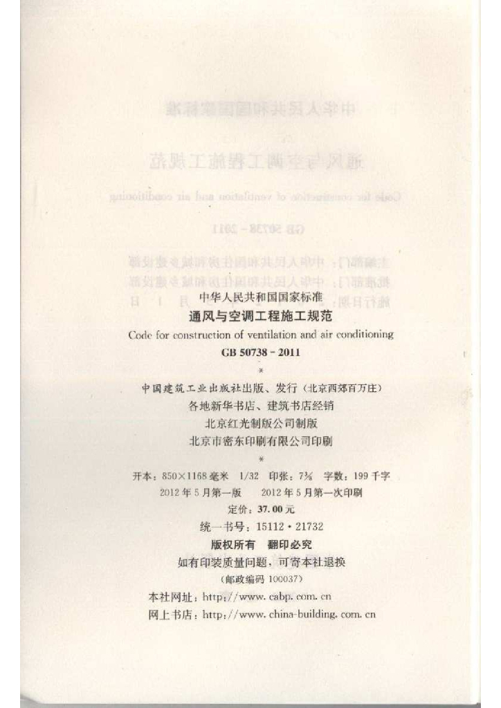 GB 50738-2011 标准预览