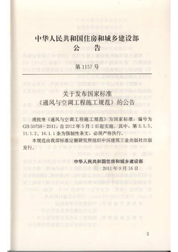GB 50738-2011 标准预览