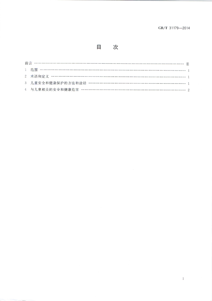 GB/T 31179-2014 标准预览