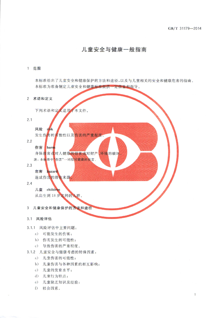 GB/T 31179-2014 标准预览