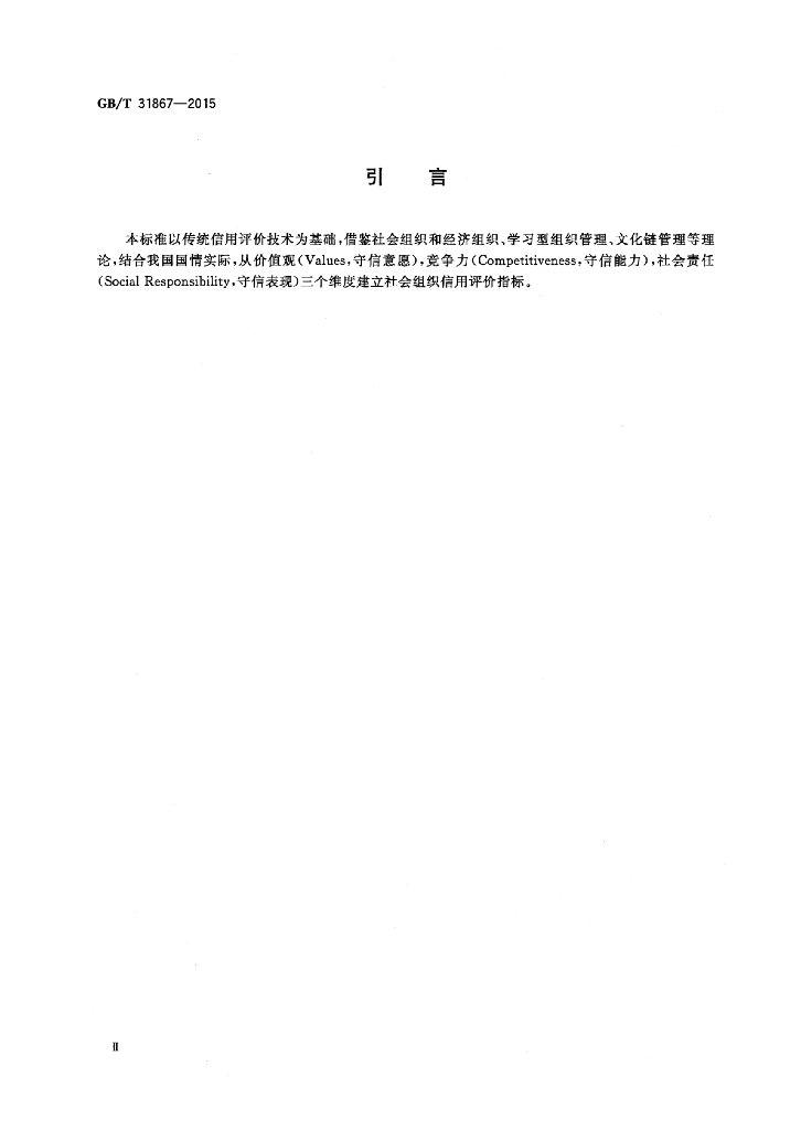 GB/T 31867-2015 标准预览