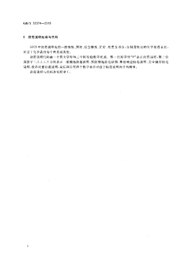 GB/T 32374-2015 标准预览