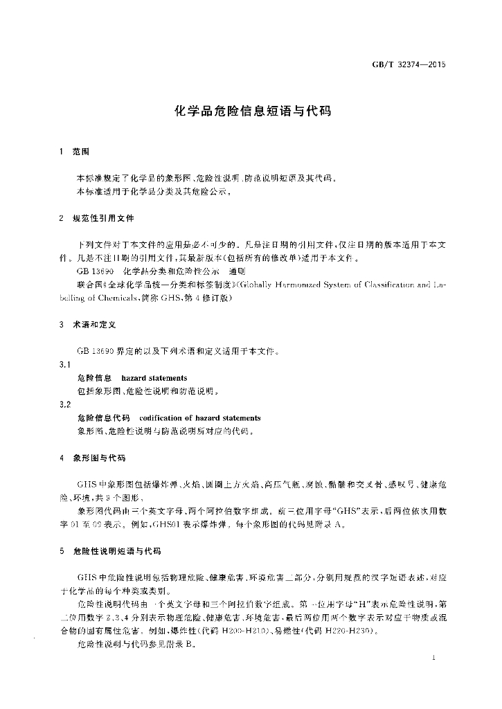 GB/T 32374-2015 标准预览