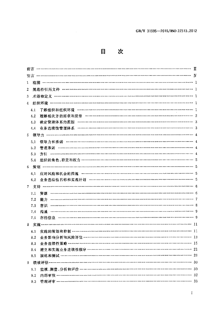 GB/T 31595-2015 标准预览