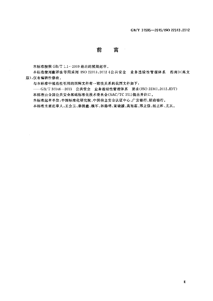 GB/T 31595-2015 标准预览