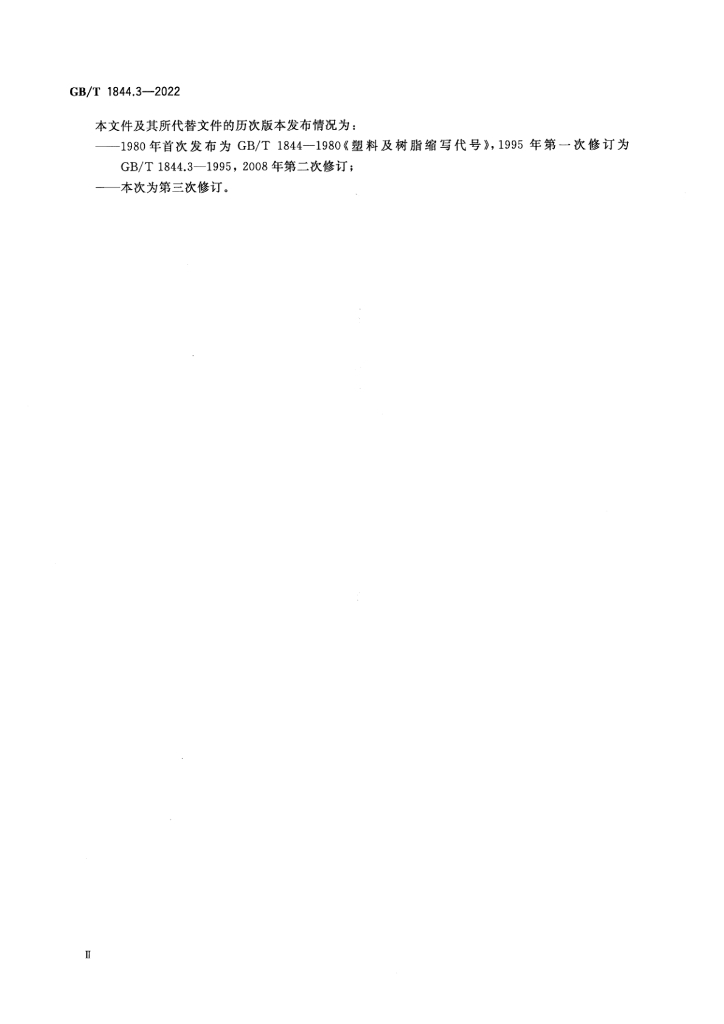 GB/T 1844.3-2022 标准预览