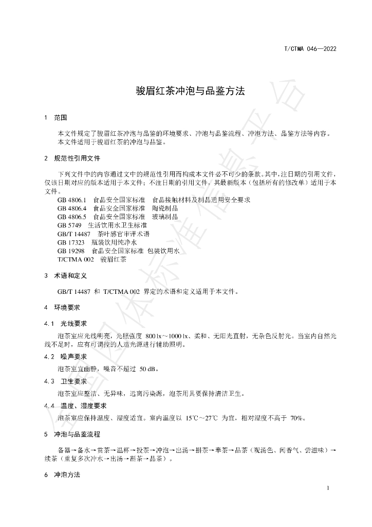 T/CTMA 046-2022 标准预览