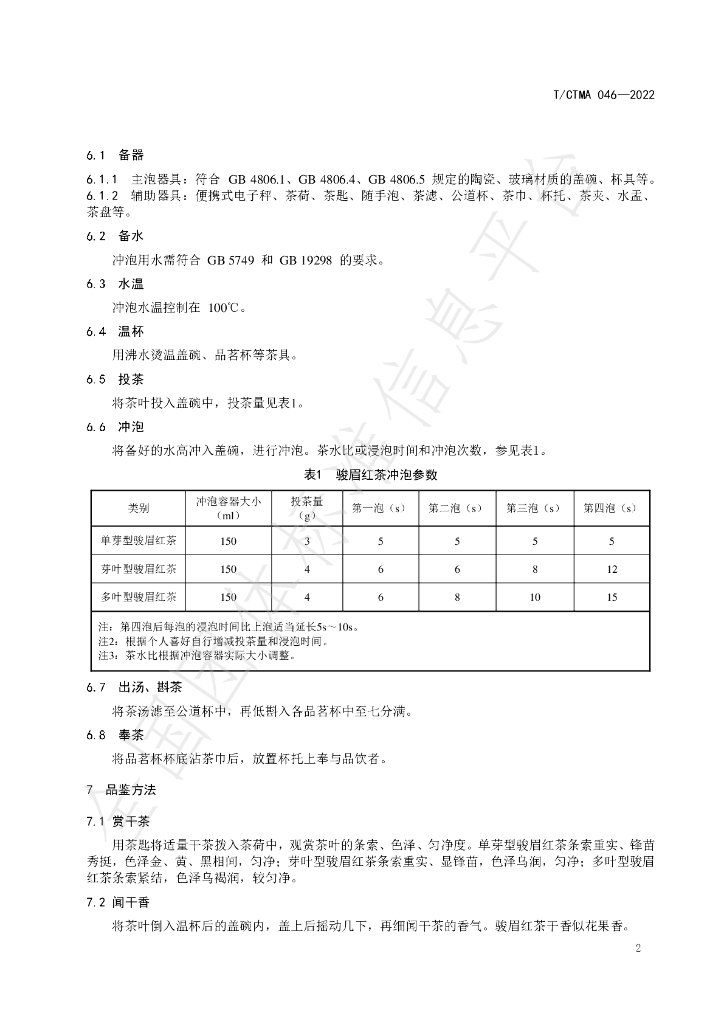 T/CTMA 046-2022 标准预览