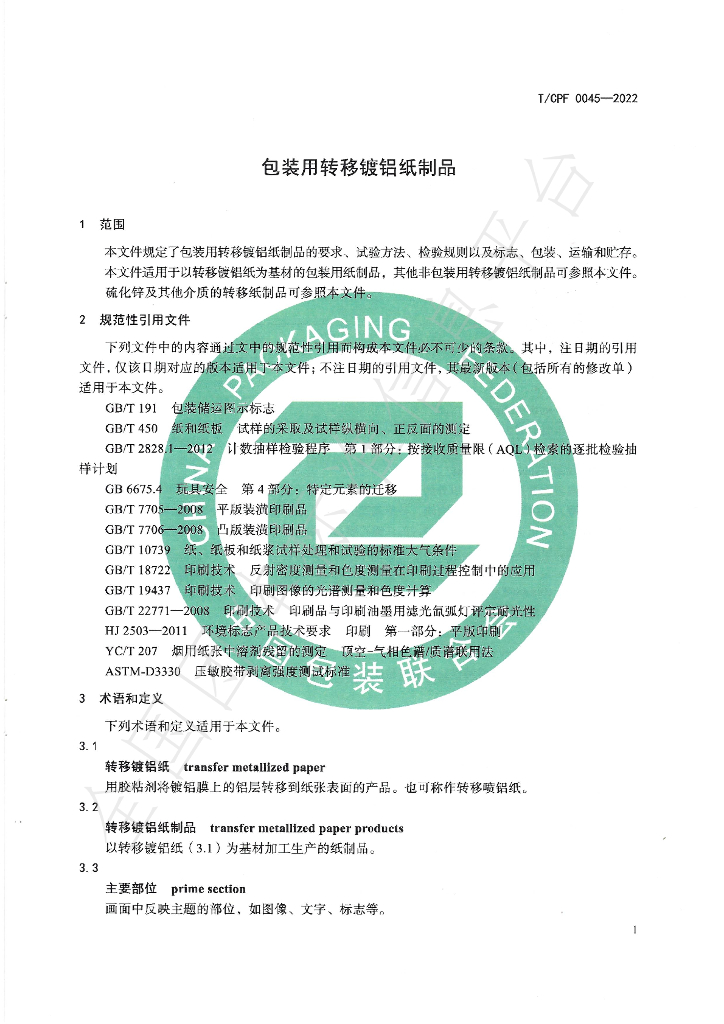 T/CPF 0045-2022 标准预览