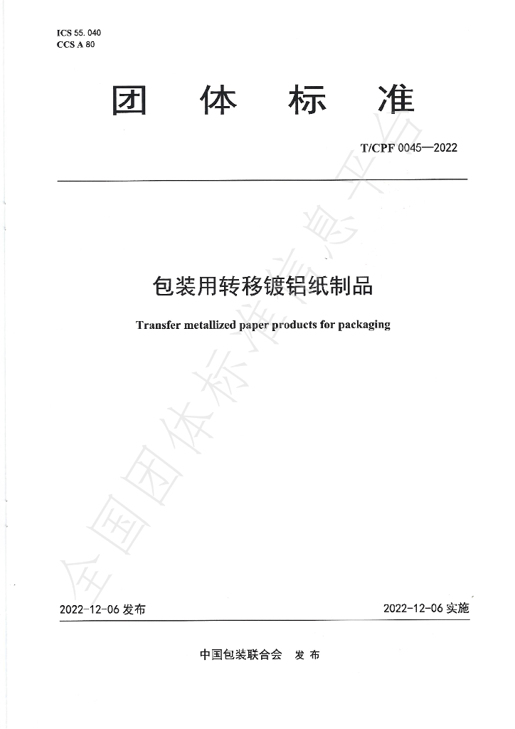 T/CPF 0045-2022 标准预览