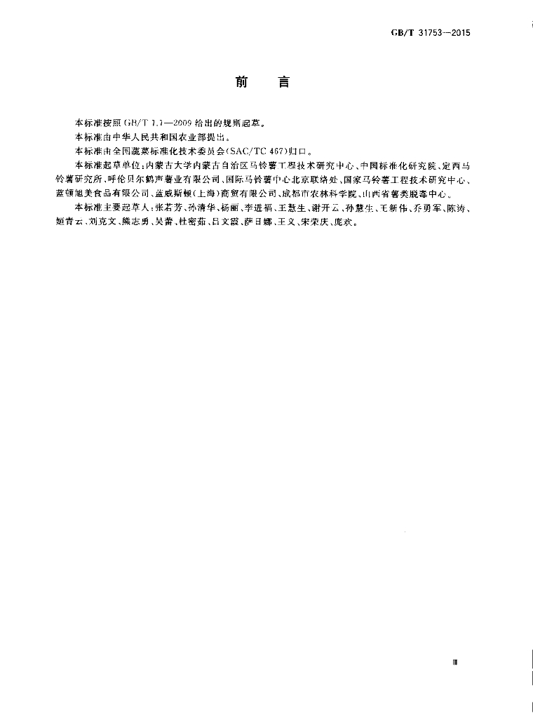 GB/T 31753-2015 标准预览
