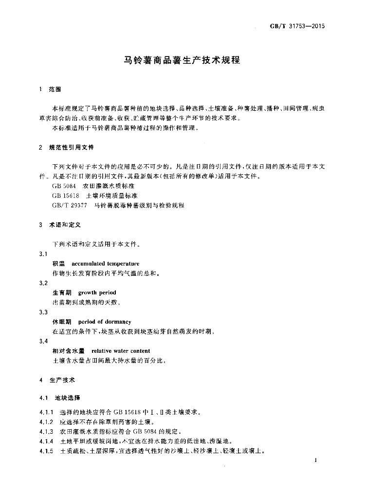 GB/T 31753-2015 标准预览