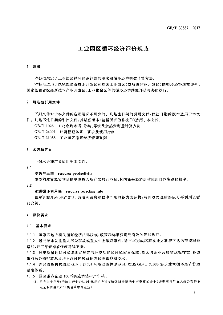 GB/T 33567-2017 标准预览