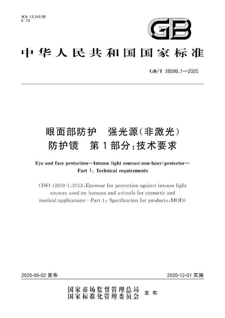 GB/T 38696.1-2020 标准预览