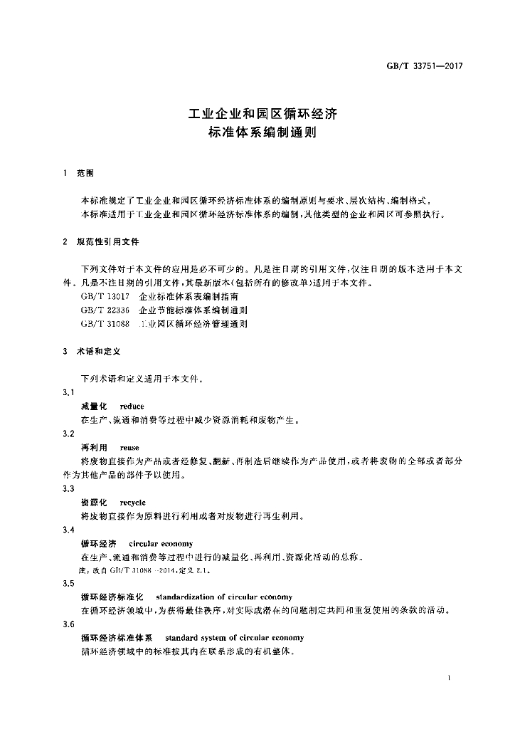 GB/T 33751-2017 标准预览
