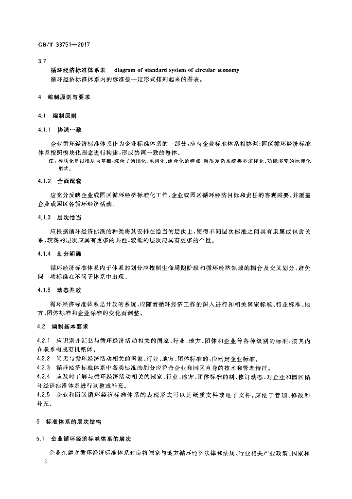 GB/T 33751-2017 标准预览