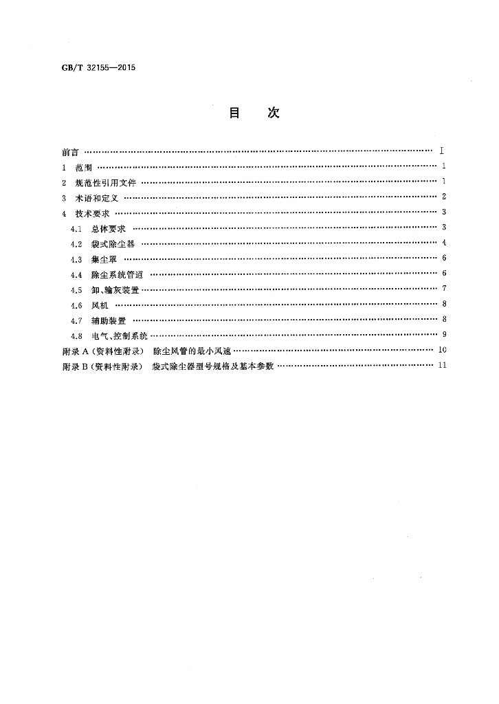 GB/T 32155-2015 标准预览