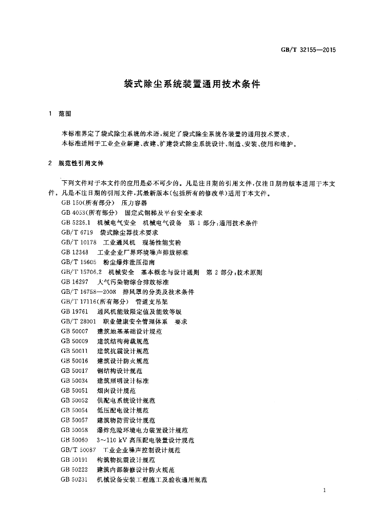 GB/T 32155-2015 标准预览