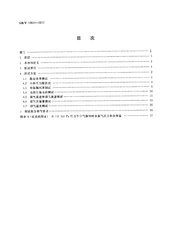 GB/T 13931-2017 标准预览