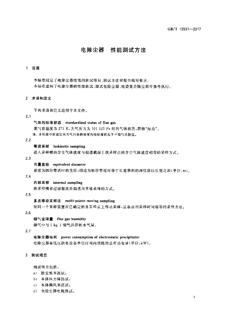GB/T 13931-2017 标准预览