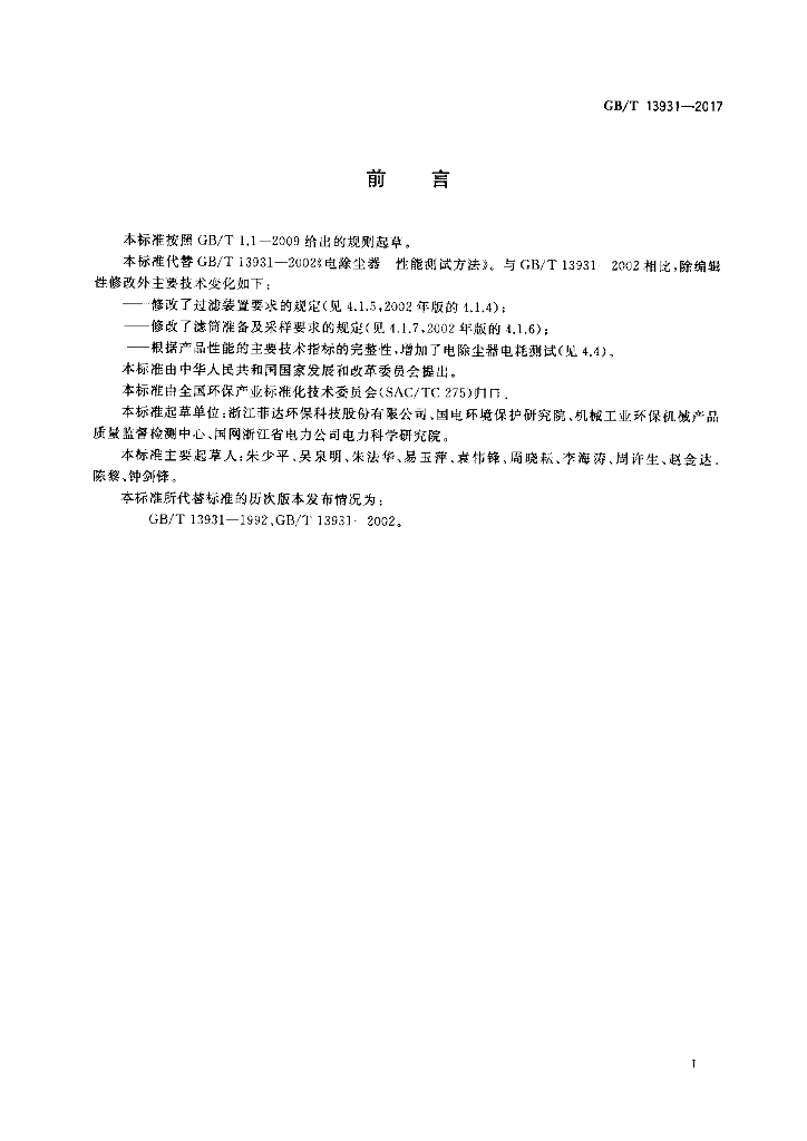 GB/T 13931-2017 标准预览