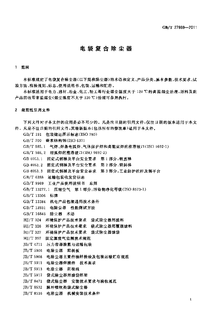 GB/T 27869-2011 标准预览