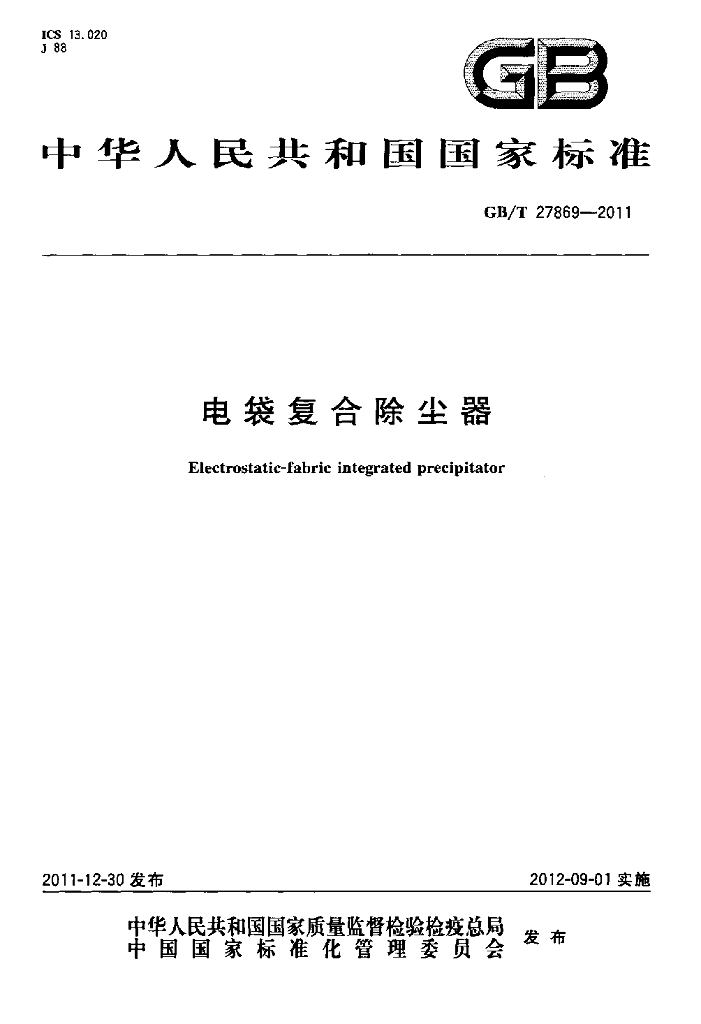 GB/T 27869-2011 标准预览