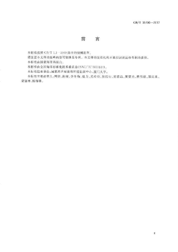 GB/T 35190-2017 标准预览