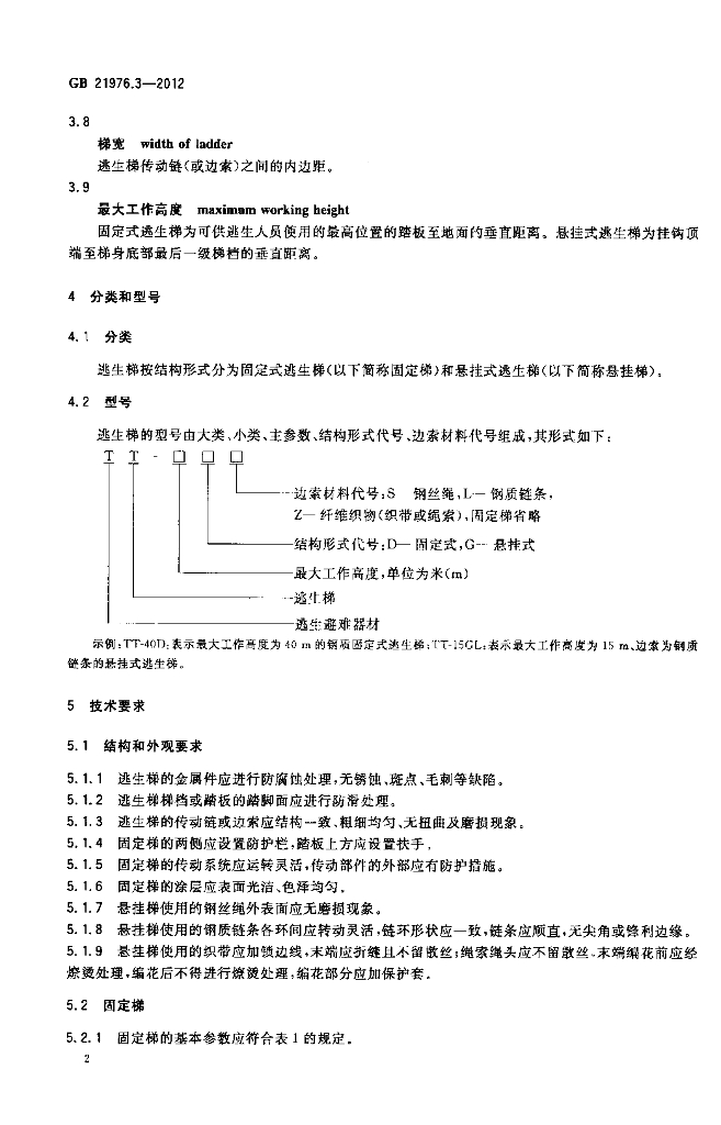 GB 21976.3-2012 标准预览