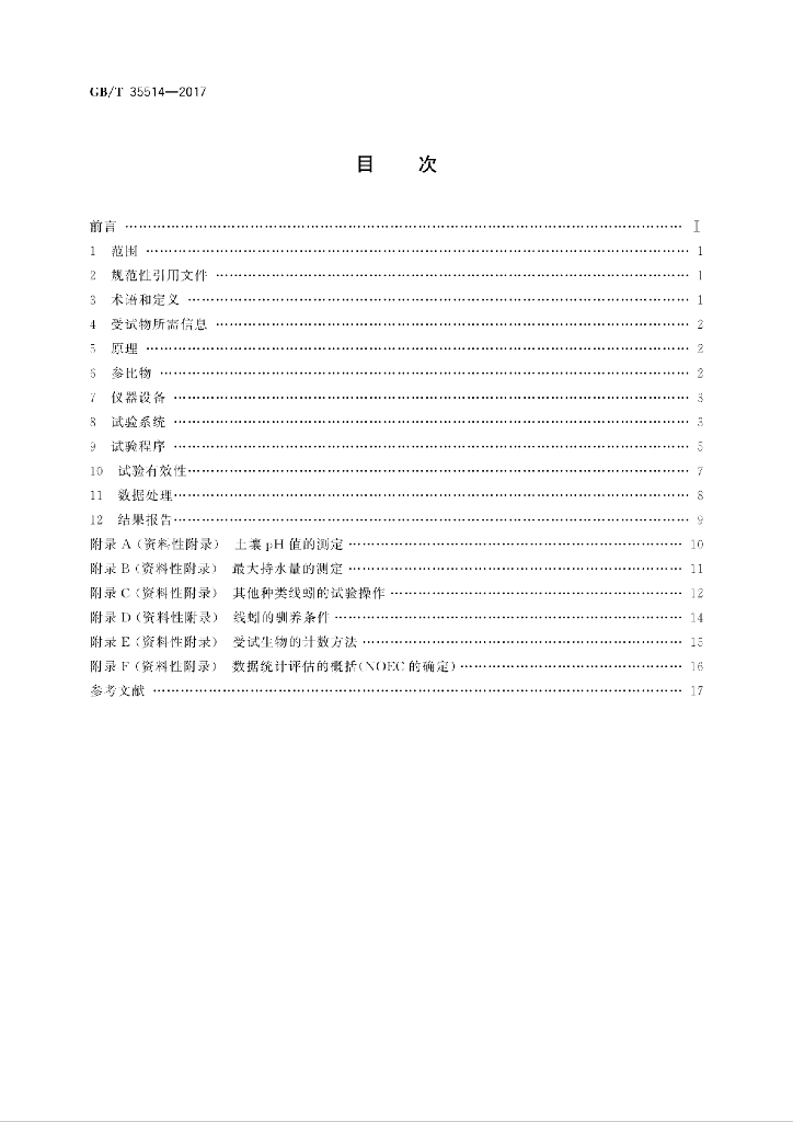 GB/T 35514-2017 标准预览