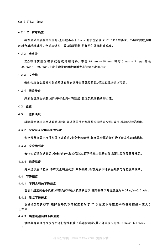 GB 21976.2-2012 标准预览