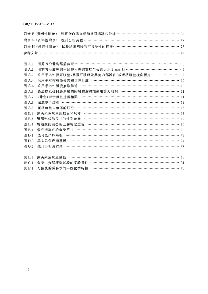 GB/T 35515-2017 标准预览