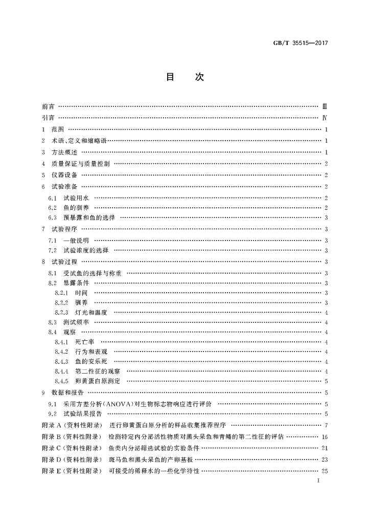 GB/T 35515-2017 标准预览