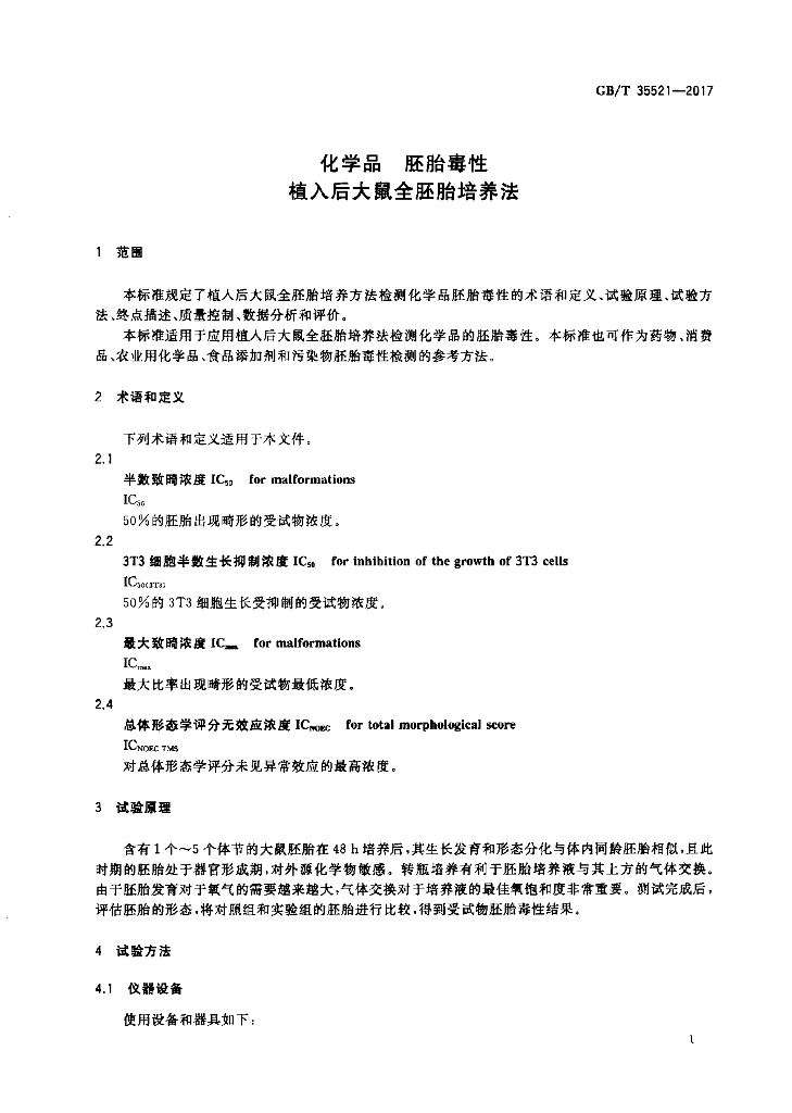 GB/T 35521-2017 标准预览