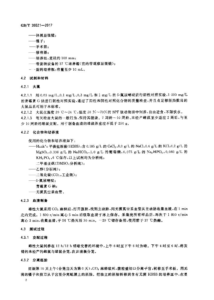 GB/T 35521-2017 标准预览