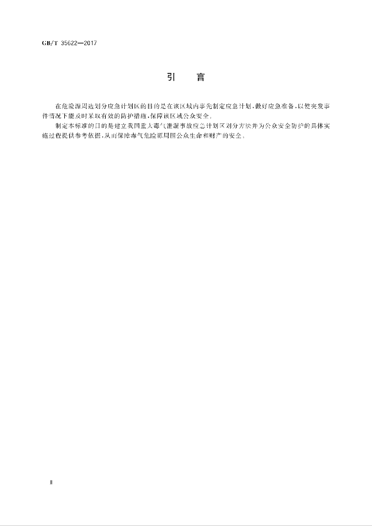 GB/T 35622-2017 标准预览