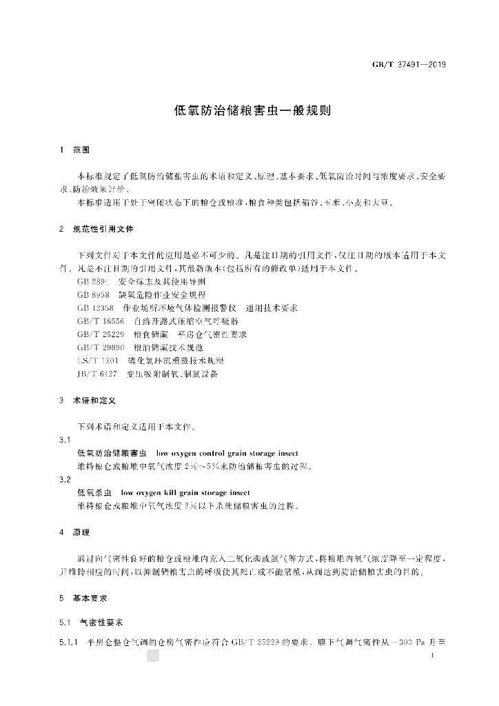 GB/T 37491-2019 标准预览