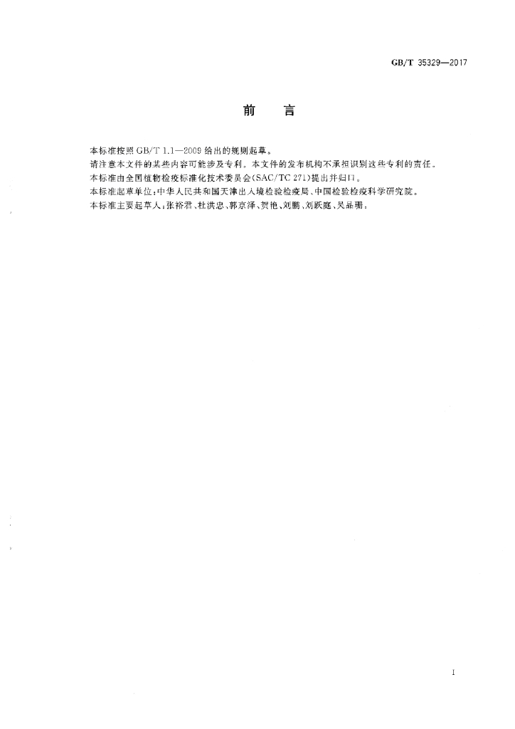 GB/T 35329-2017 标准预览