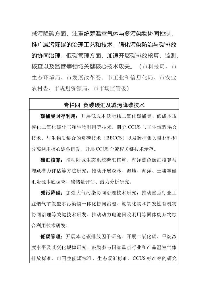 天津市科技支撑碳达峰碳中和实施方案（2022-2030年）_第9页