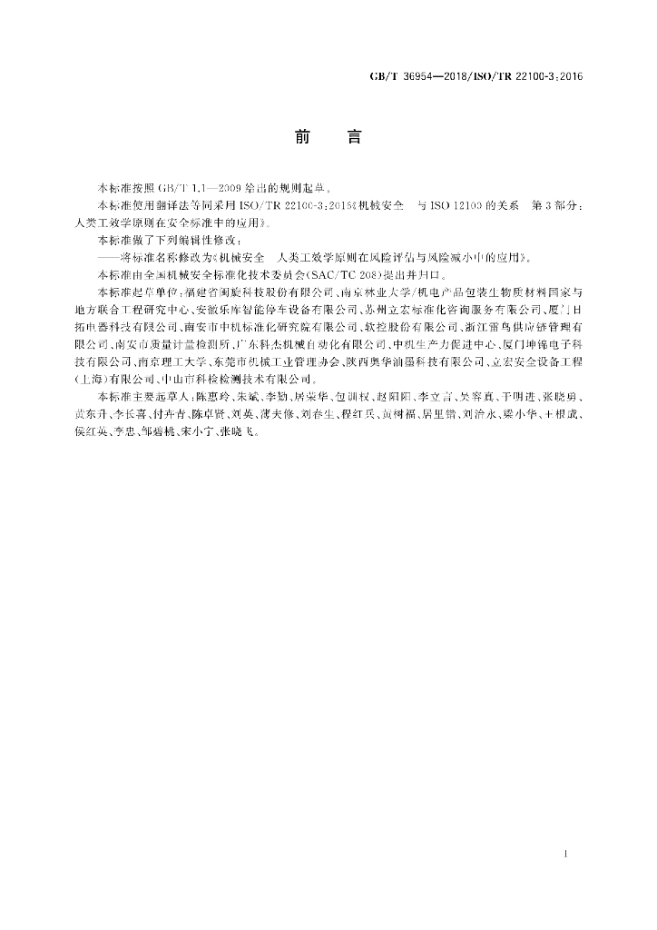 GB/T 36954-2018 标准预览