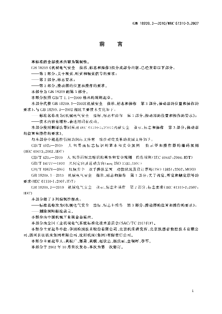 GB/T 18209.3-2010 标准预览