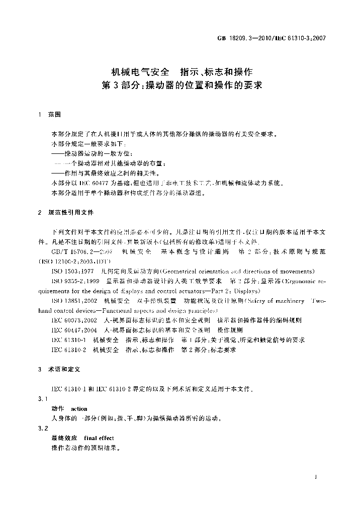 GB/T 18209.3-2010 标准预览