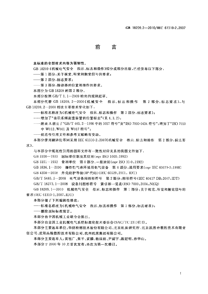 GB/T 18209.2-2010 标准预览