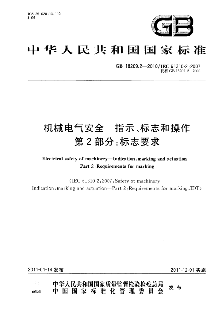 GB/T 18209.2-2010 标准预览