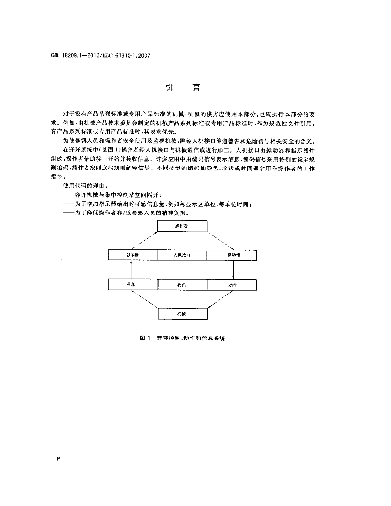 GB/T 18209.1-2010 标准预览