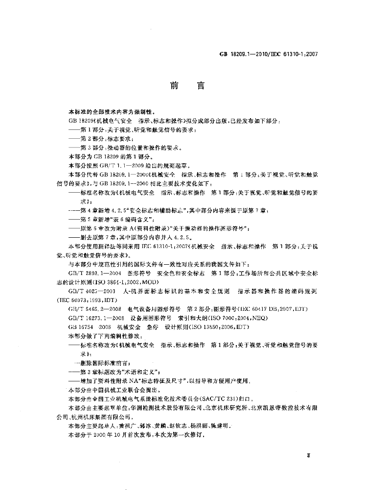 GB/T 18209.1-2010 标准预览