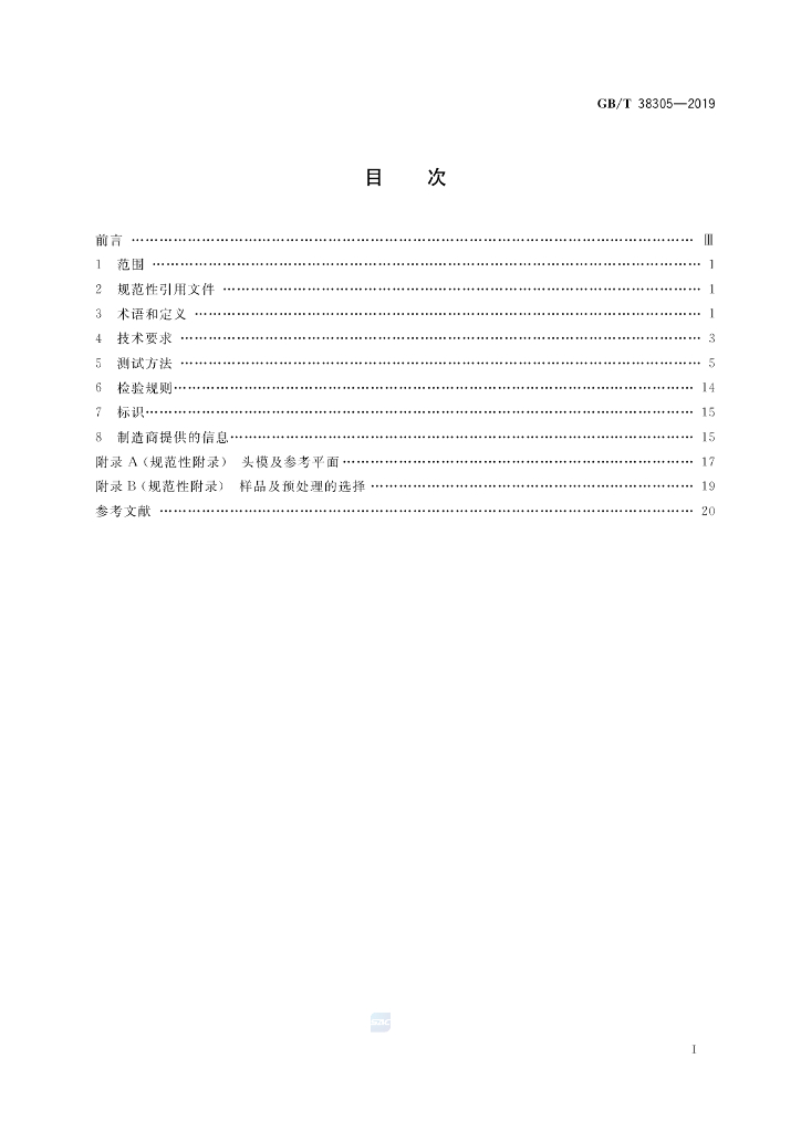 GB/T 38305-2019 标准预览